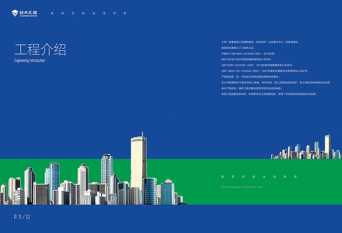 建筑企业画册设计欣赏