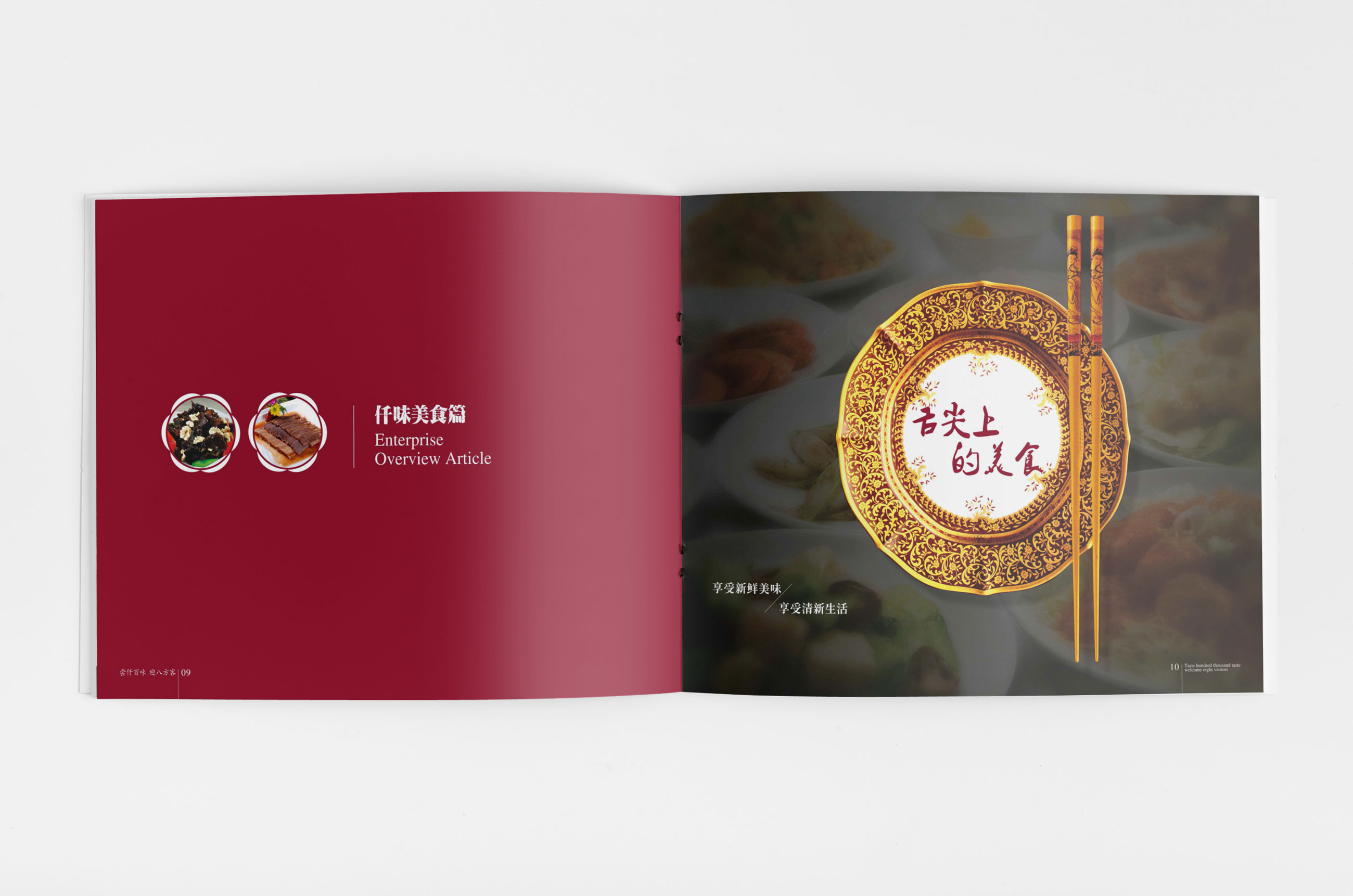仟味客中餐画册设计欣赏