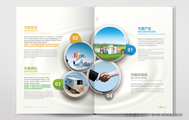 蒙牛特通招商手册设计欣赏 - 天津logo设计_天津vi设计_天津vi设计