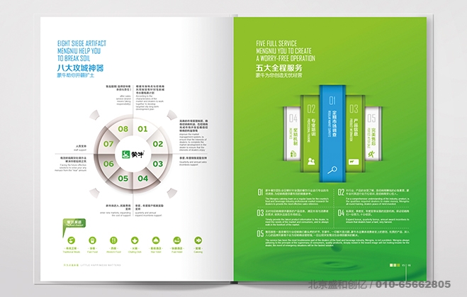 蒙牛特通招商手册设计欣赏 - 天津logo设计_天津vi设计_天津vi设计